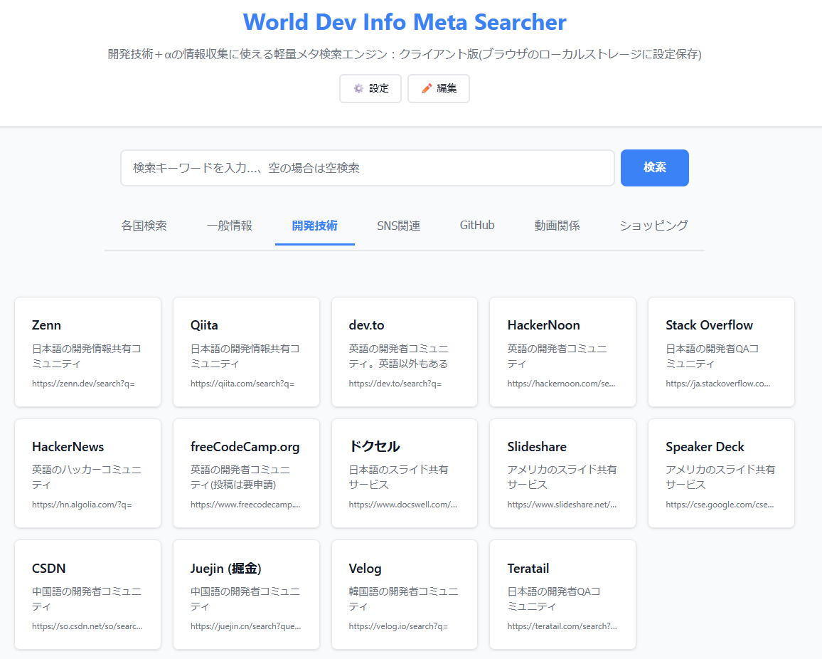 World Dev Info Meta Searcher（WDIMS）